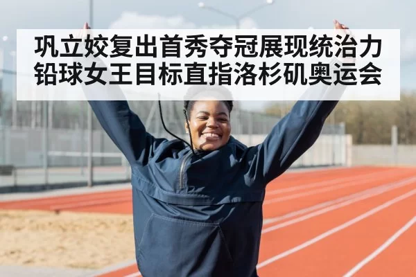 Gong Lijiao shot put victory