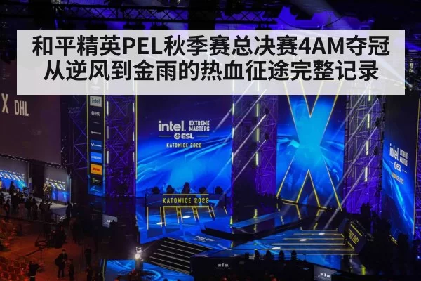 esports tournament stage lights